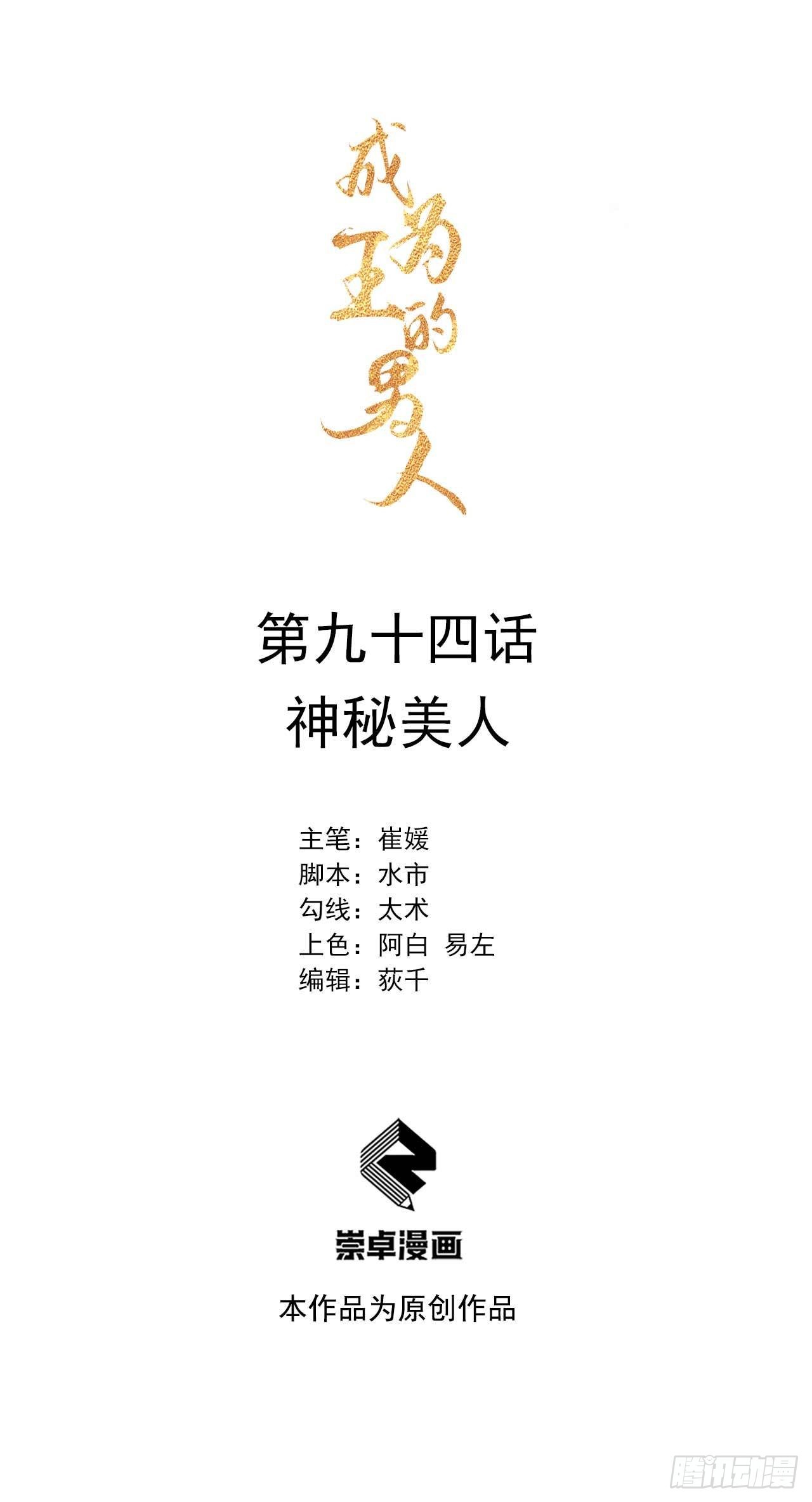 成为王的男人电视剧汉语版合集漫画,第94话 神秘美人1图