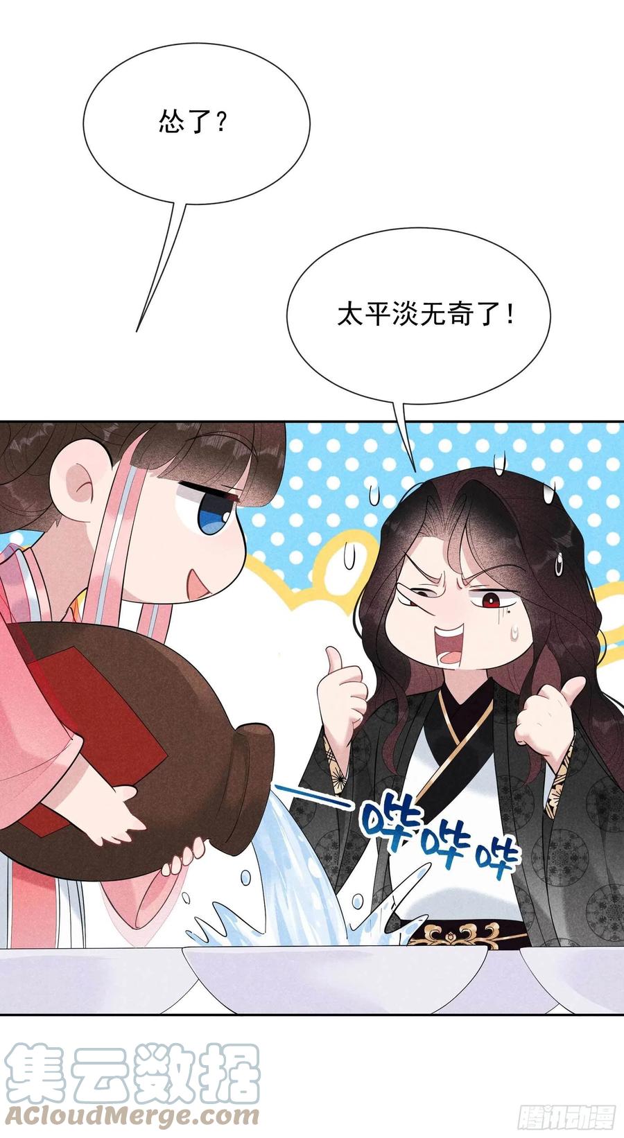 成为王的男人漫画,第32话 炒、炒CP得听我的！1图