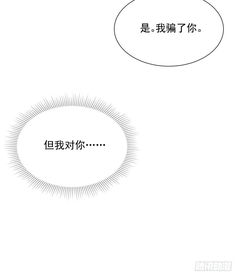 成为王的男人漫画,第134话 坦白2图