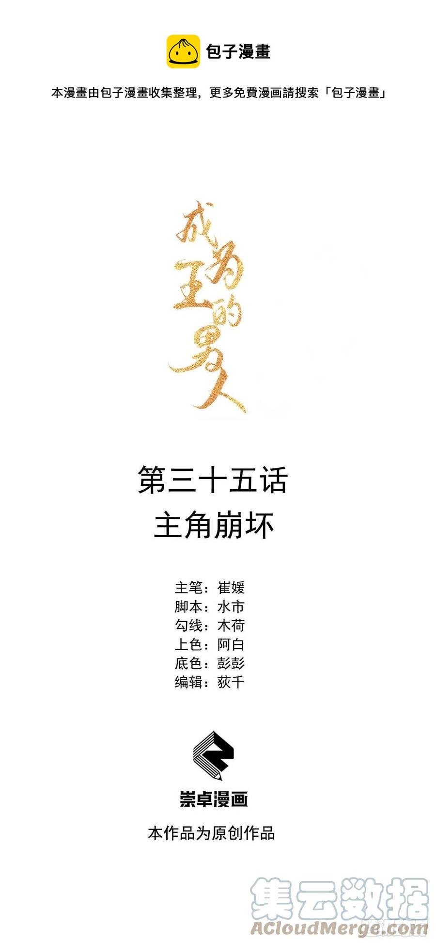 成为王的男人电视剧汉语版合集漫画,第35话 主角崩坏1图