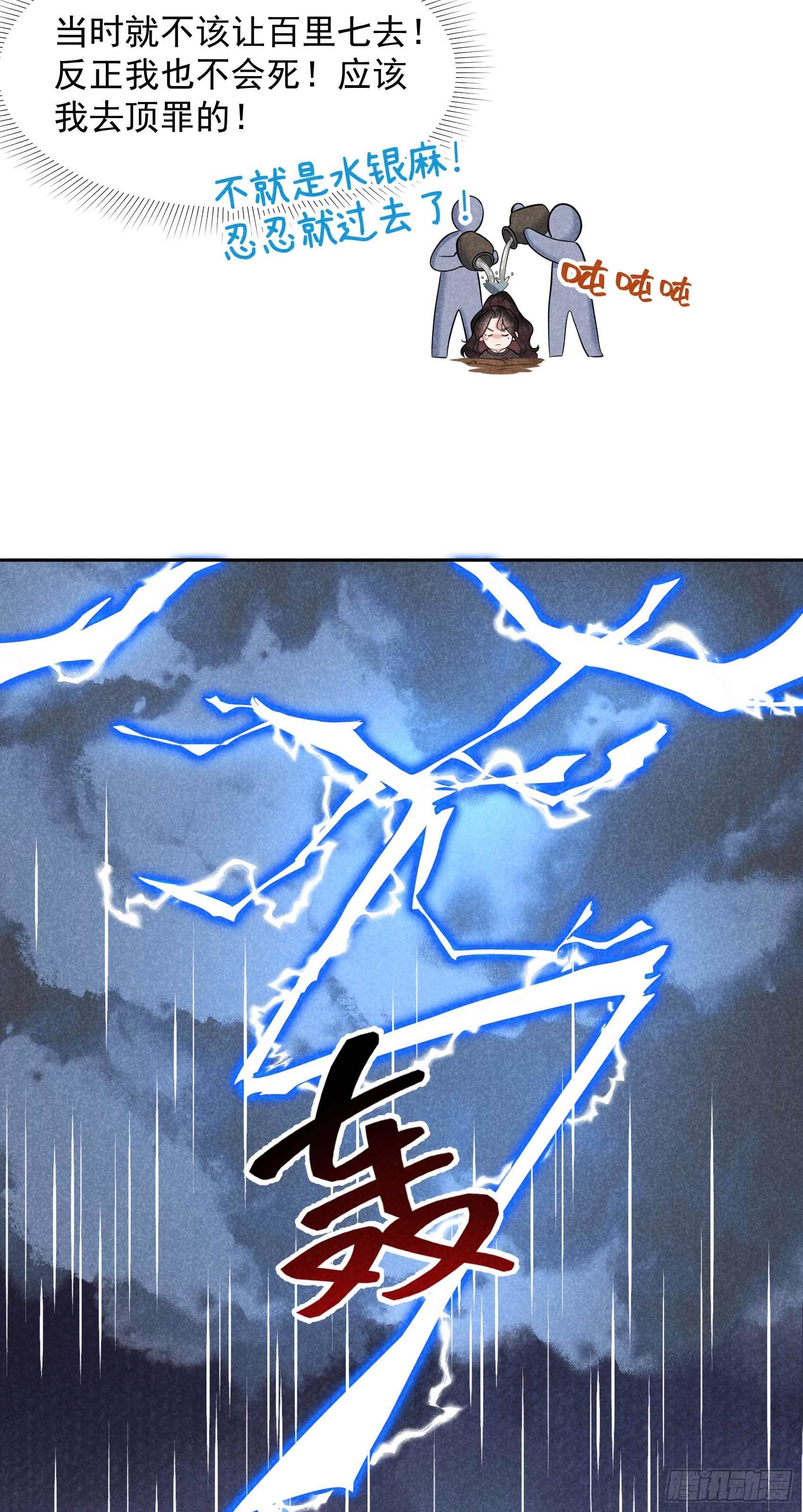 成为王的男人漫画,第76话 背锅侠再次上线2图