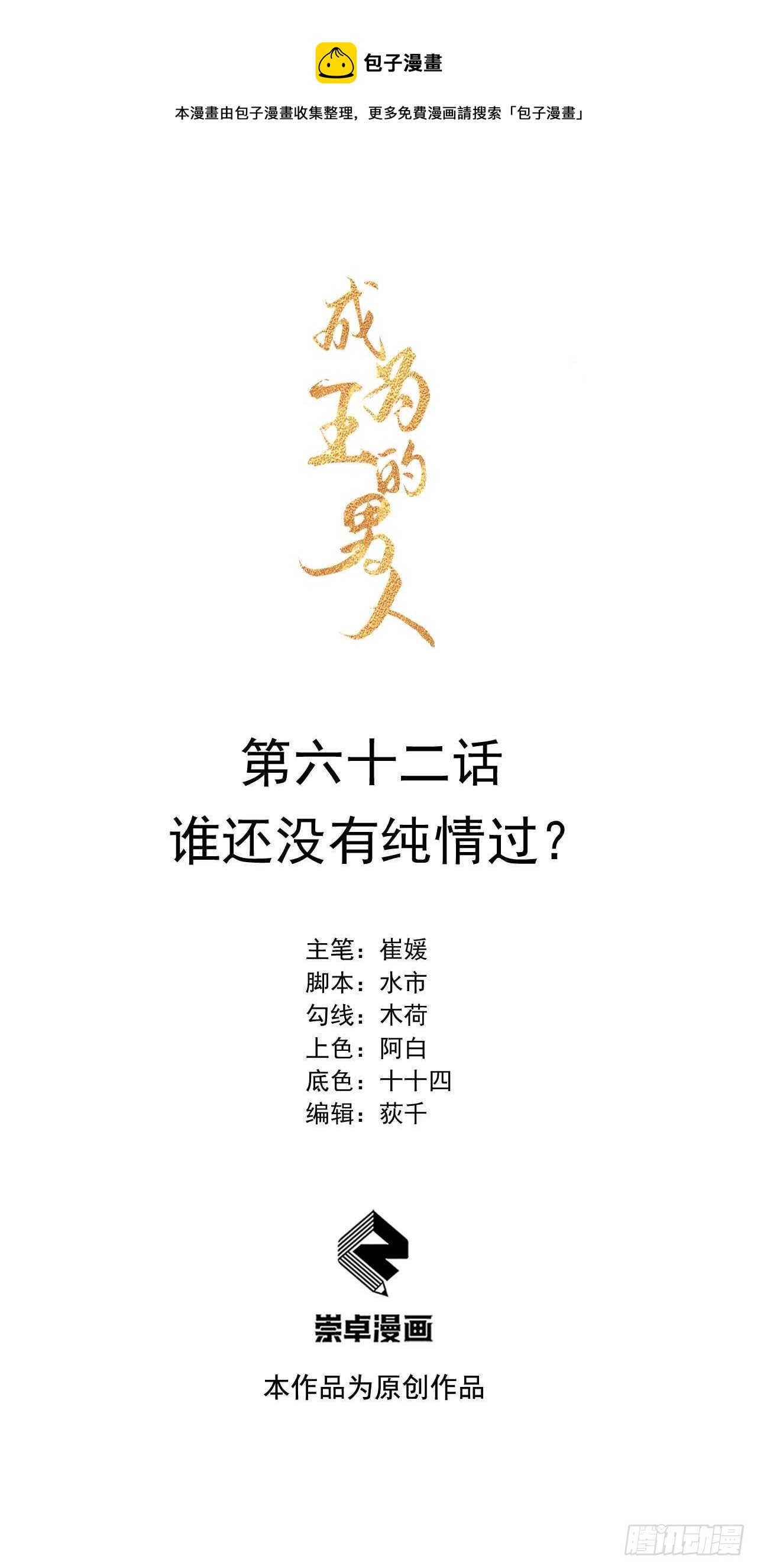 成为王的男人漫画,第62话 谁还没有纯情过？1图