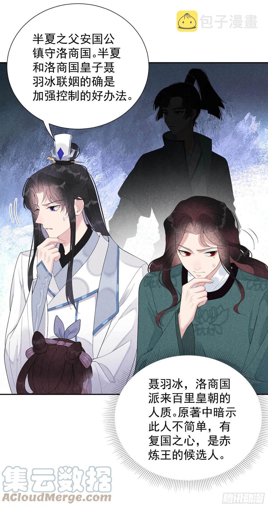 成为王的男人漫画,第19话 不婚不育，芳龄永继！1图