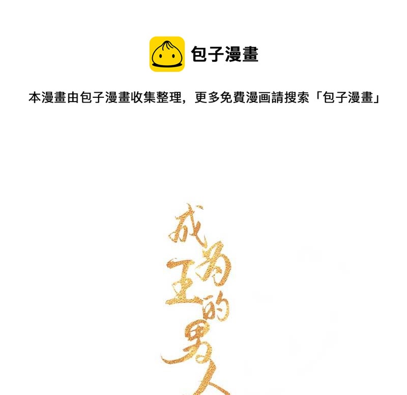 成为王的男人电视剧汉语版合集漫画,你的名字1图