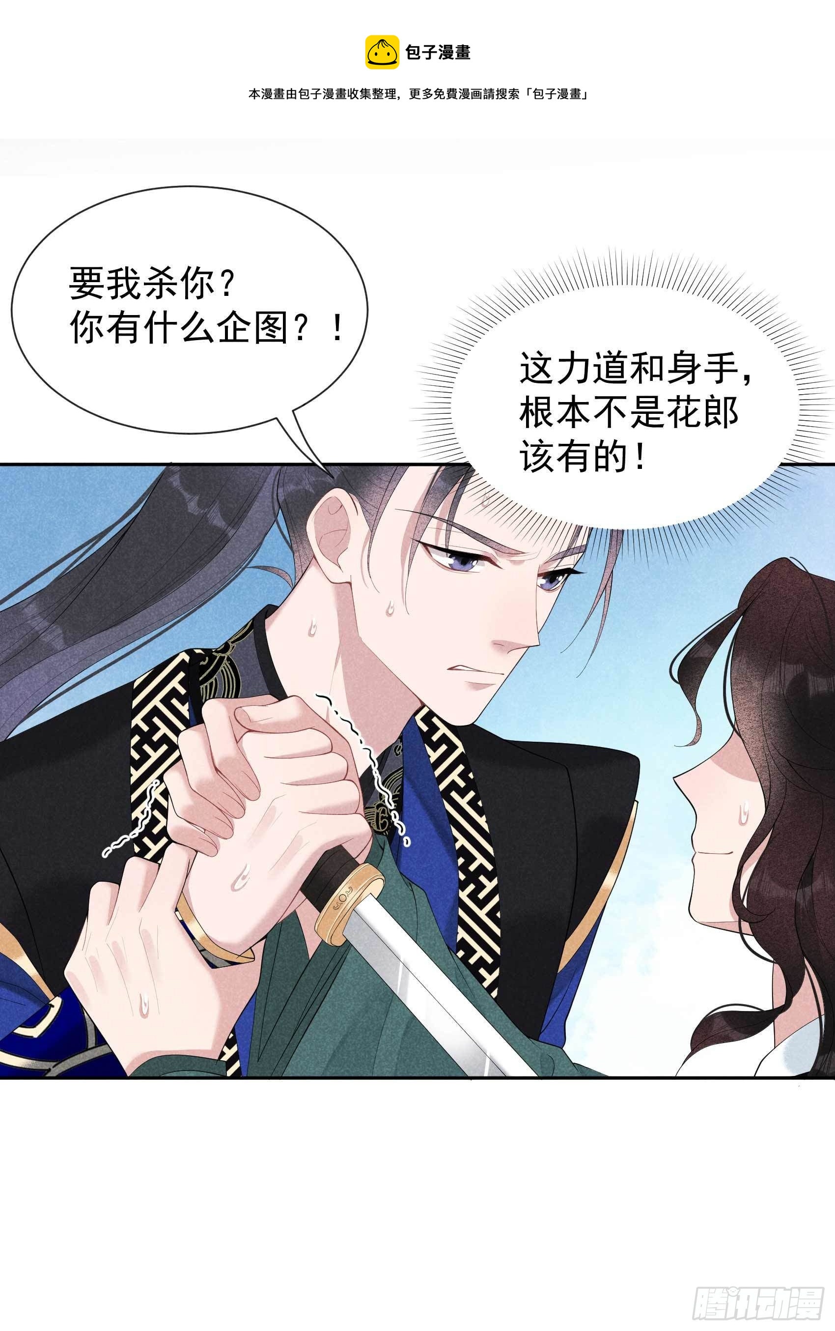 成为王的男人漫画,第17话 佳人有约？2图