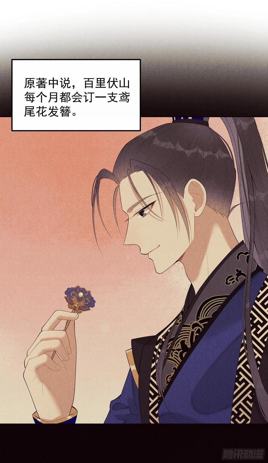成为王的男人电视剧汉语版合集漫画,第28话 梅开二度2图