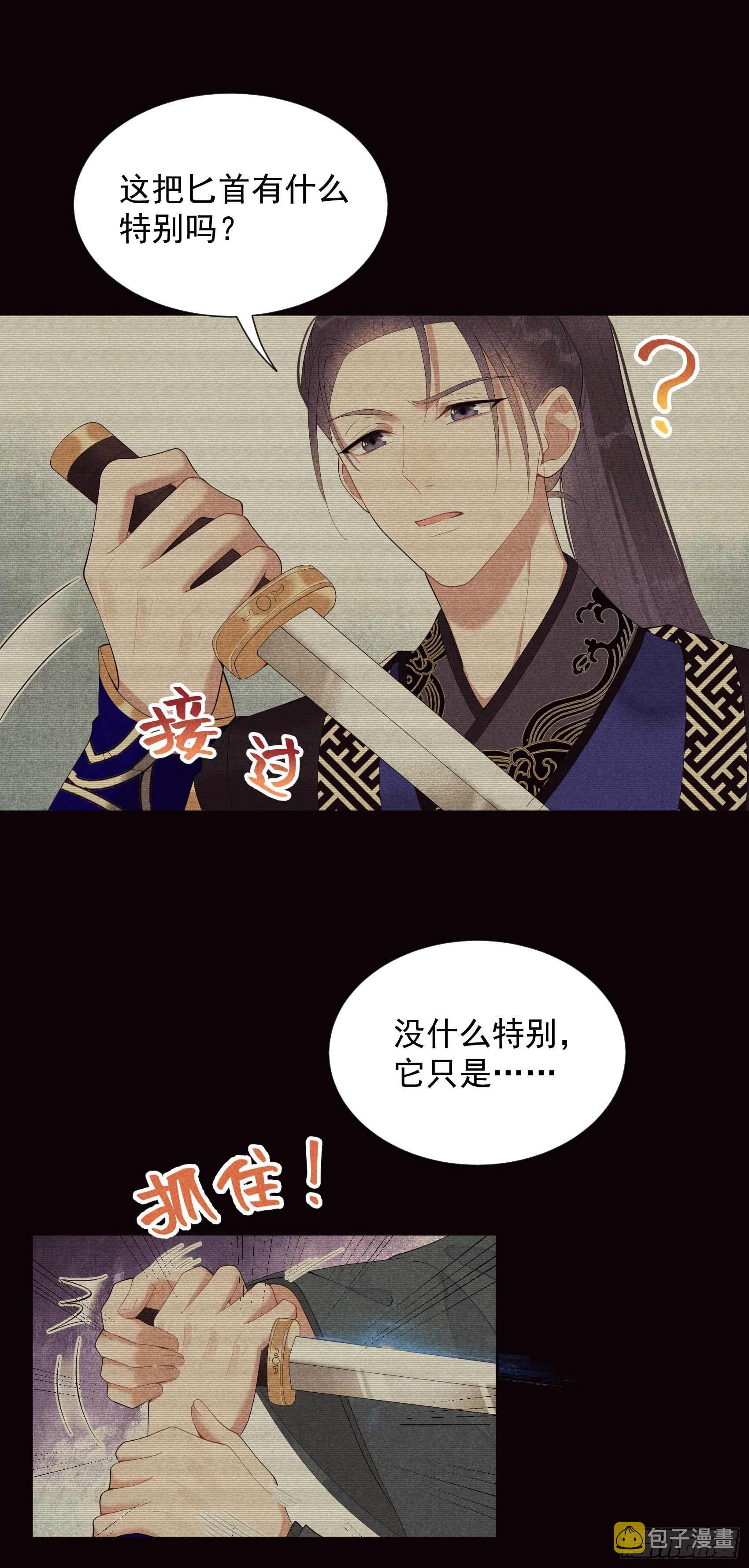 成为王的男人漫画,第17话 佳人有约？2图