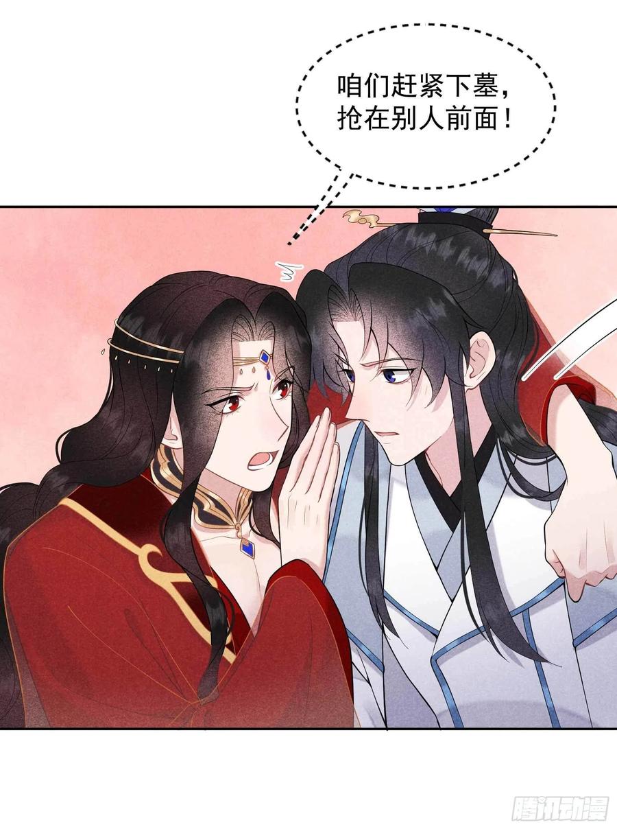 成为王的男人电视剧汉语版合集漫画,第70话 阴沟翻船2图