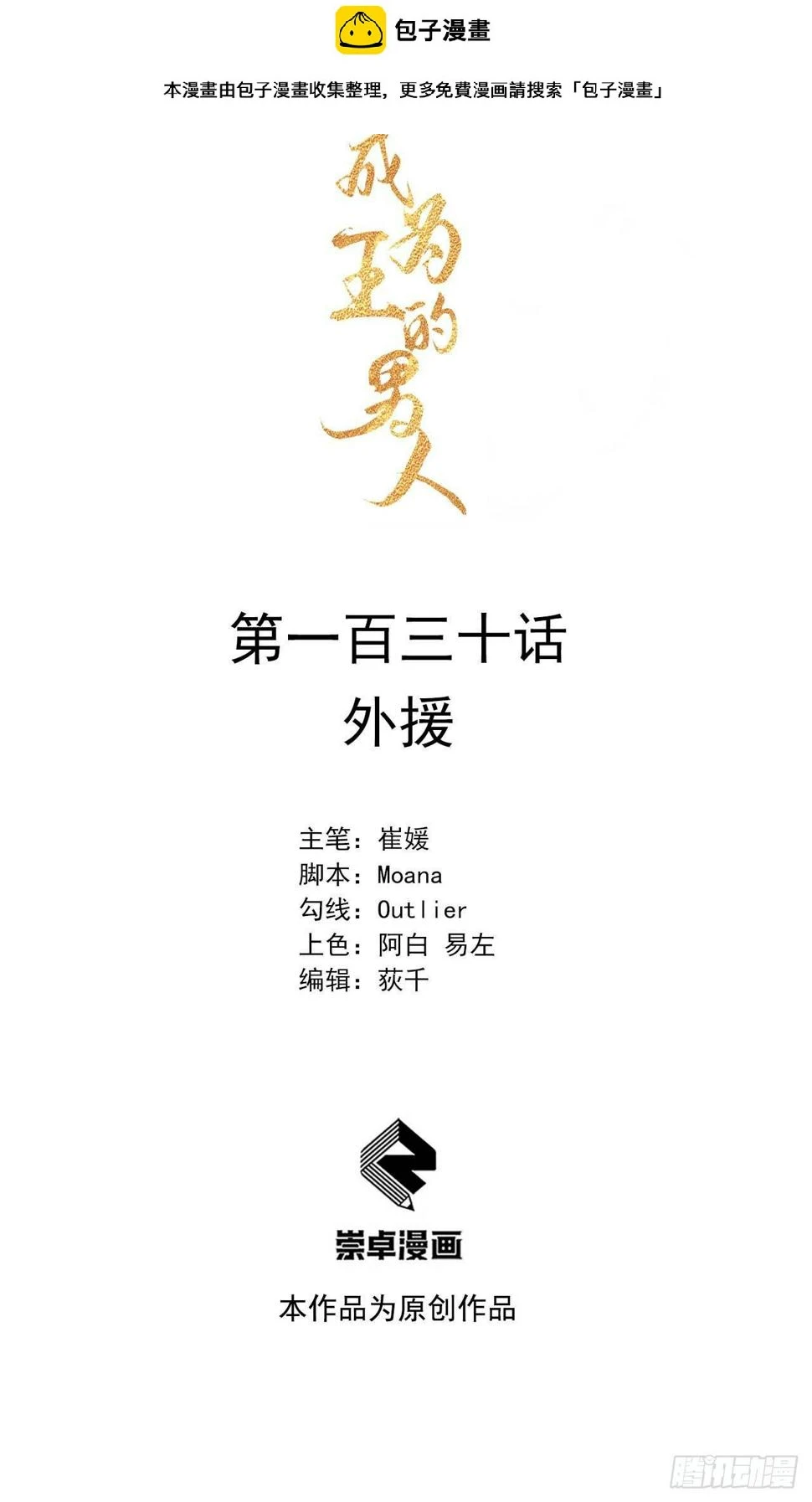 成为王的男人漫画,第130话 外援1图