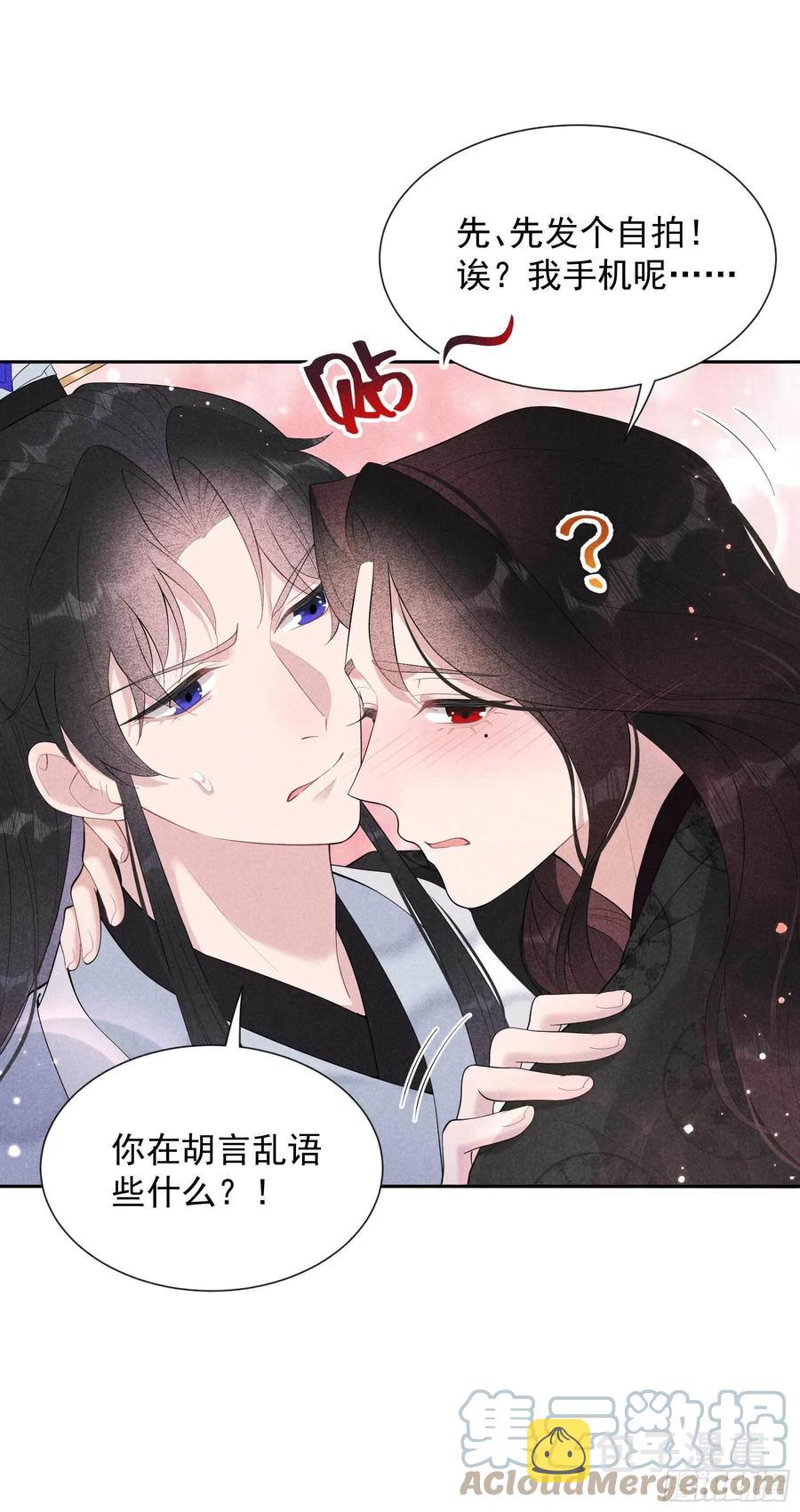 成为王的男人漫画,第32话 炒、炒CP得听我的！1图