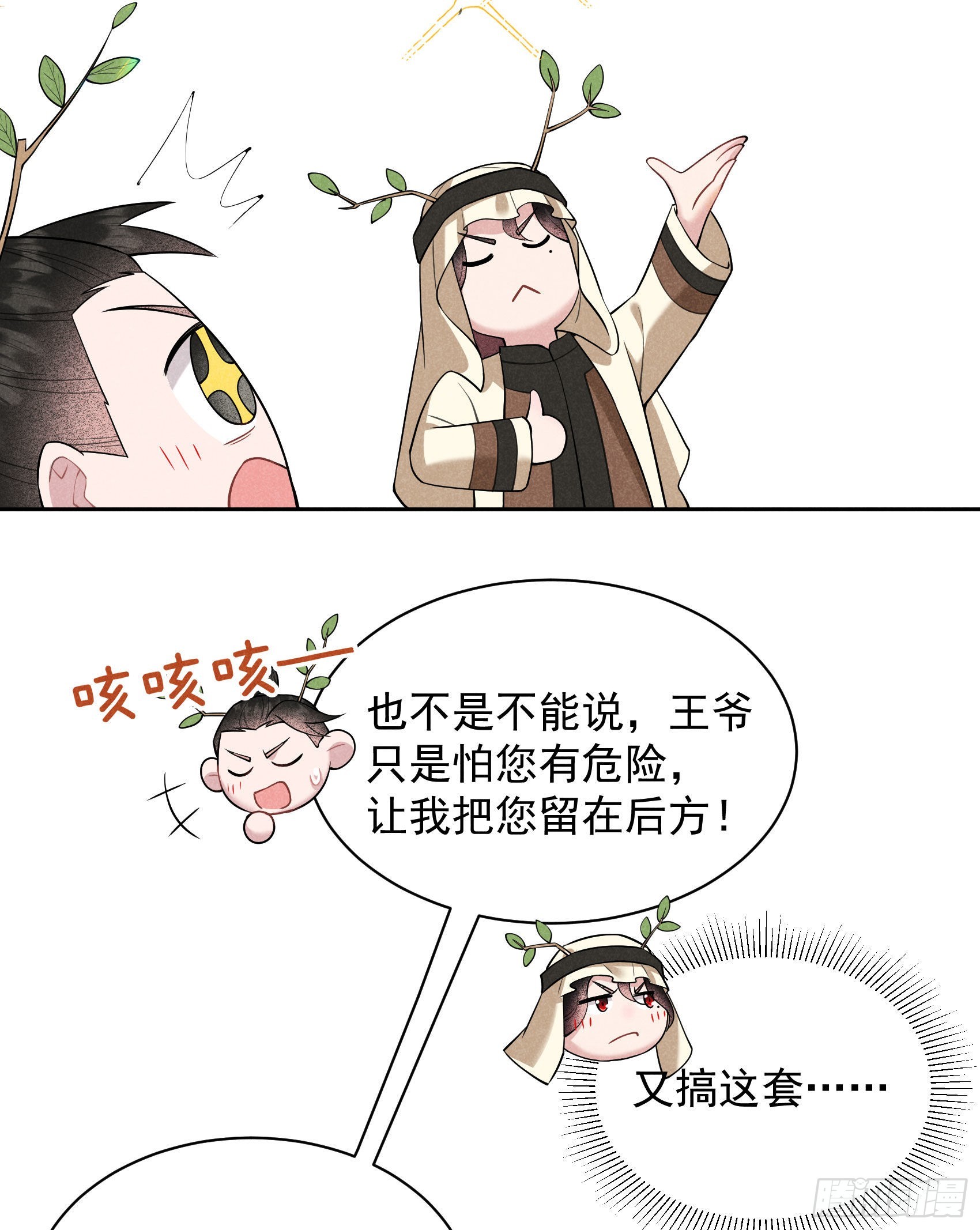 成为王的男人漫画,第111话 情敌？伙伴？2图