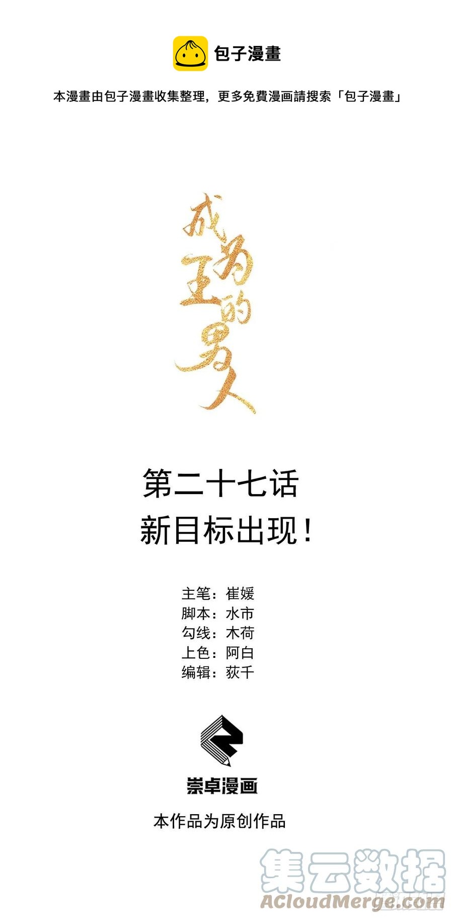 成为王的男人漫画免费全集漫画漫画,第27话 新目标出现！1图