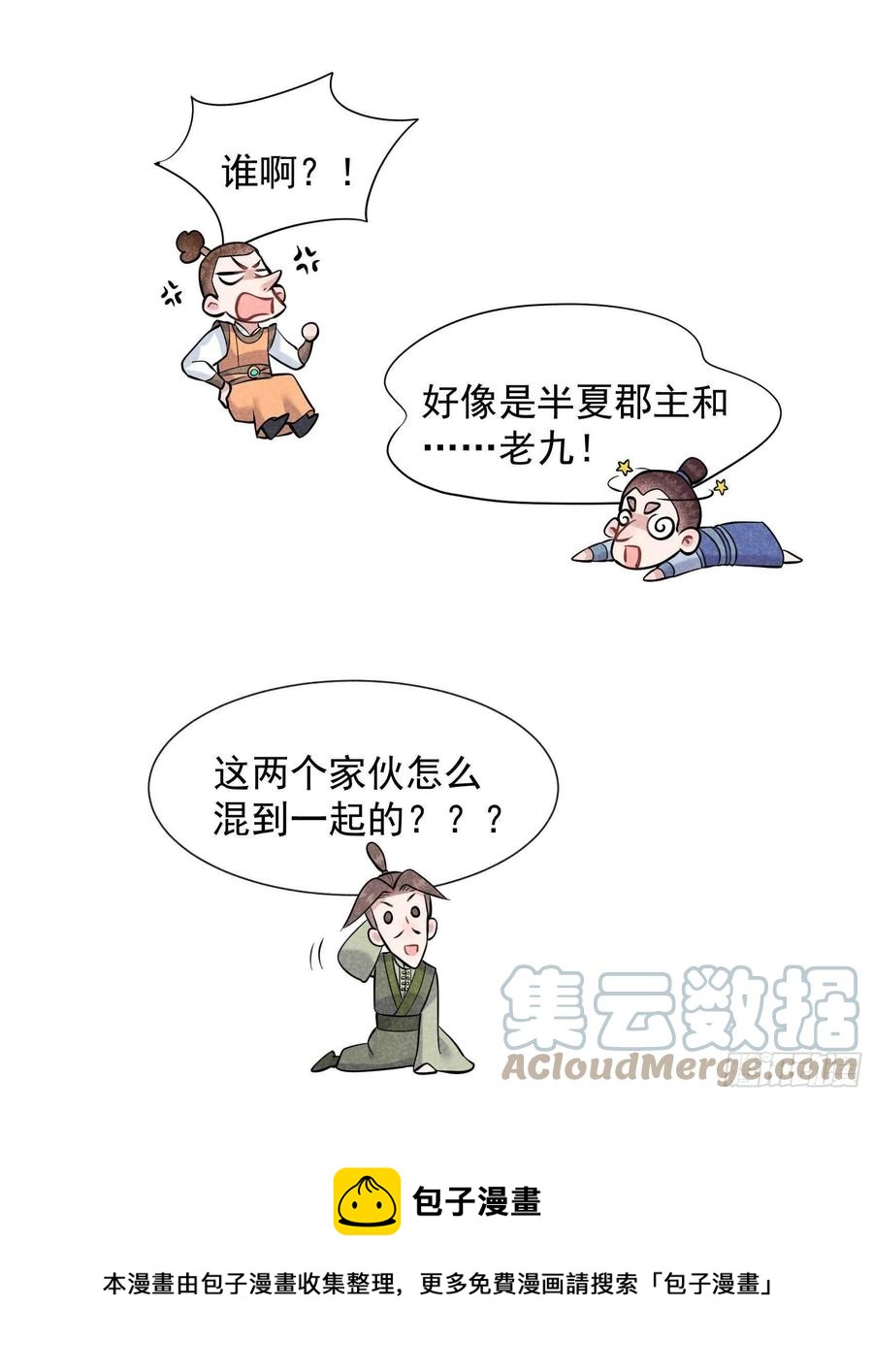 成为王的男人电视剧汉语版合集漫画,第68话 助攻来了！1图