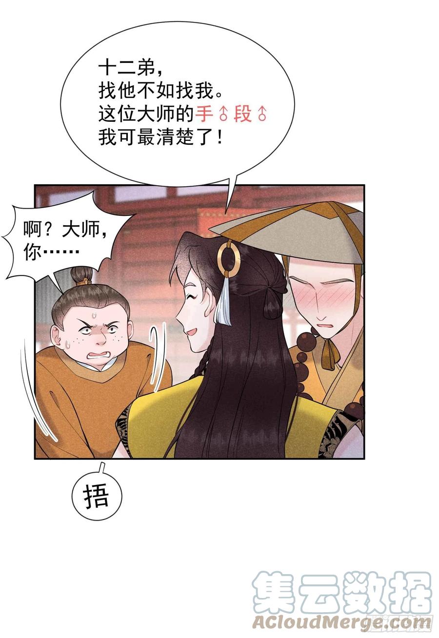 成为王的男人电视剧汉语版合集漫画,第70话 阴沟翻船1图