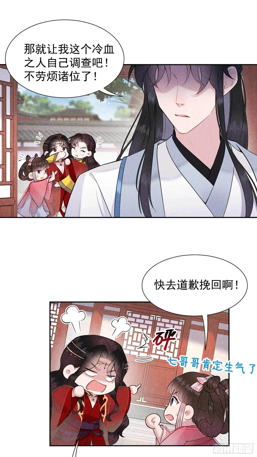 成为王的男人电视剧汉语版合集漫画,第70话 阴沟翻船2图