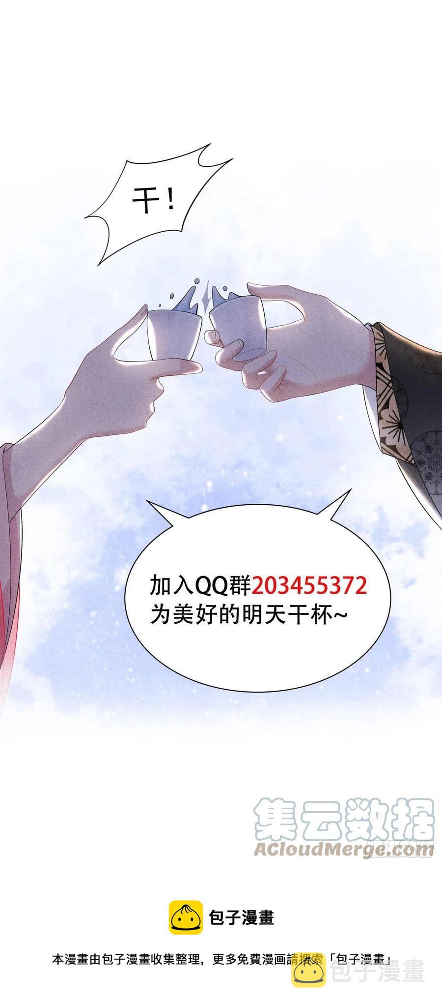 成为王的男人漫画,第32话 炒、炒CP得听我的！1图