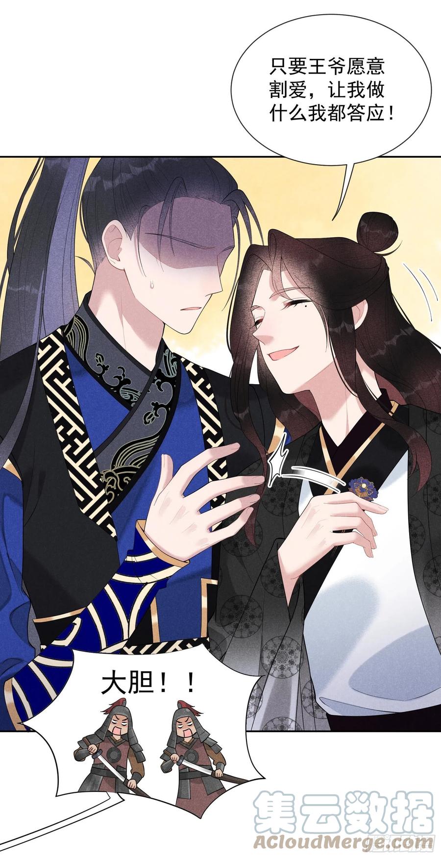 成为王的男人电视剧汉语版合集漫画,第28话 梅开二度1图