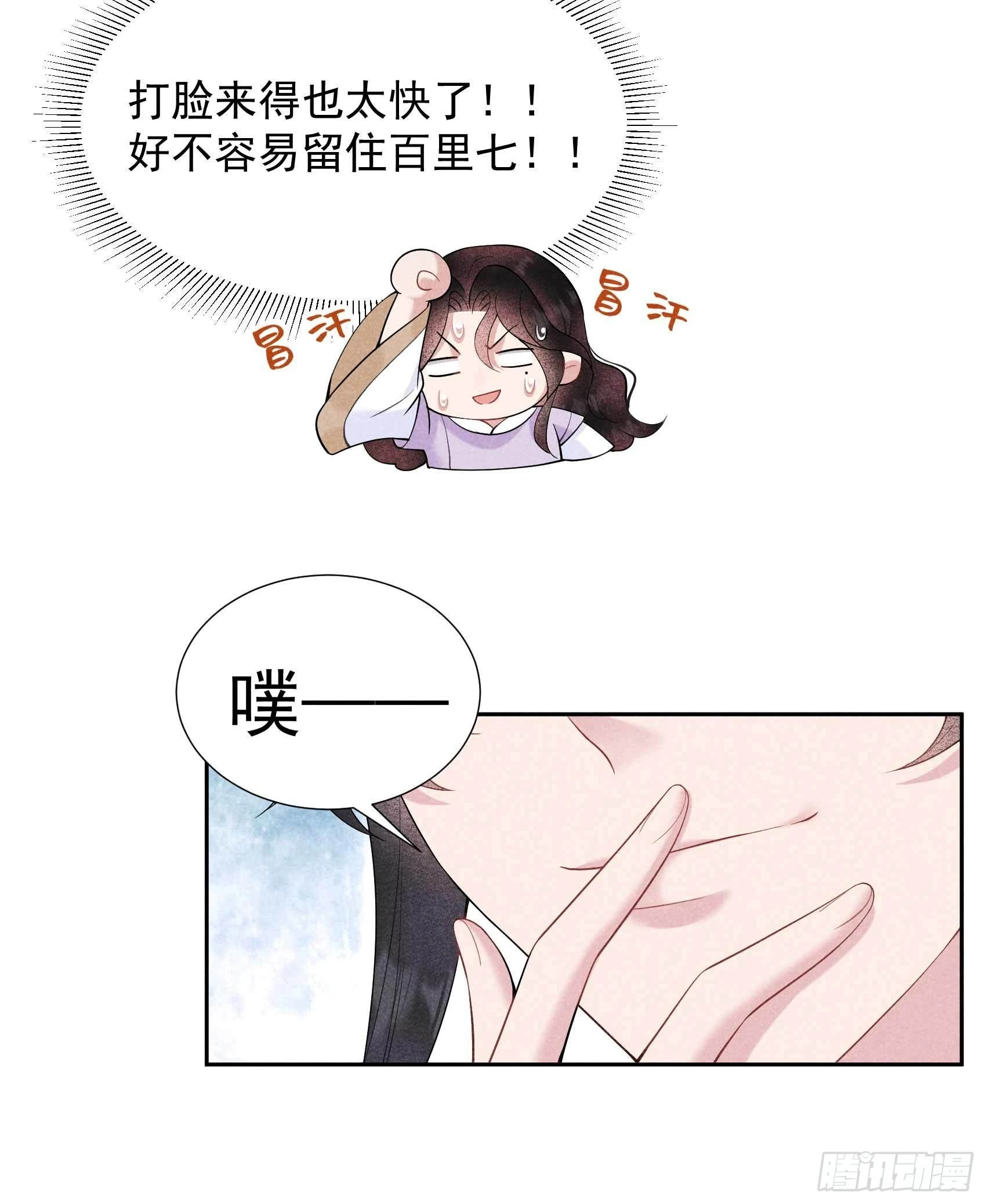 成为王的男人漫画,第99话 约会！约会？2图