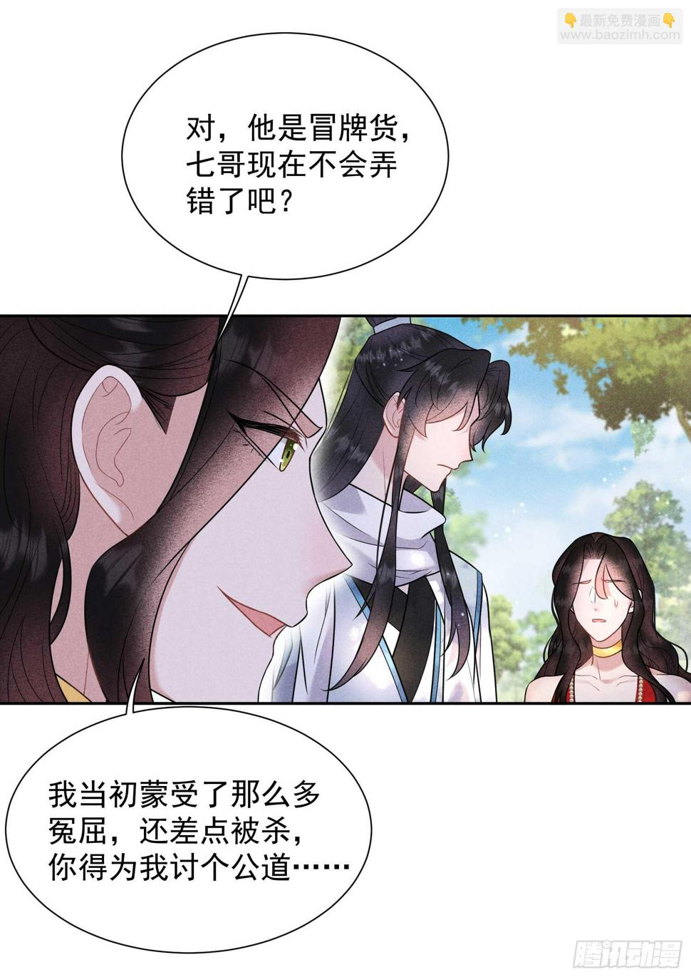 成为王的男人漫画,第134话 坦白2图