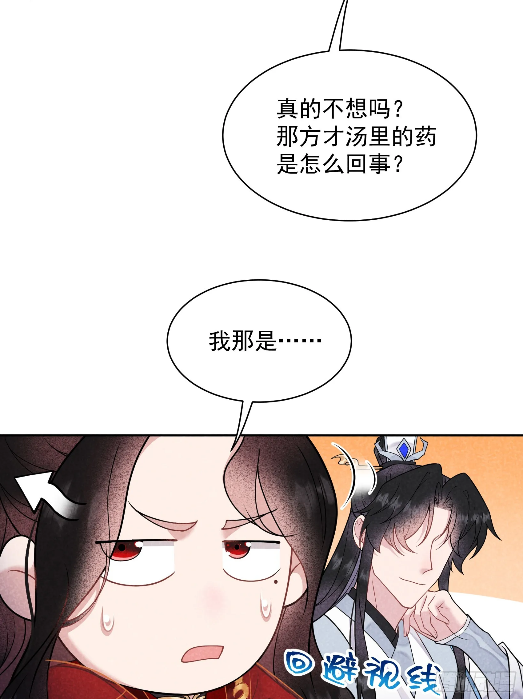 成为王的男人电视剧汉语版合集漫画,第173话 正确道歉方式2图