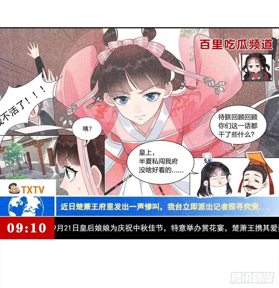 成为王的男人漫画,第19话 不婚不育，芳龄永继！2图