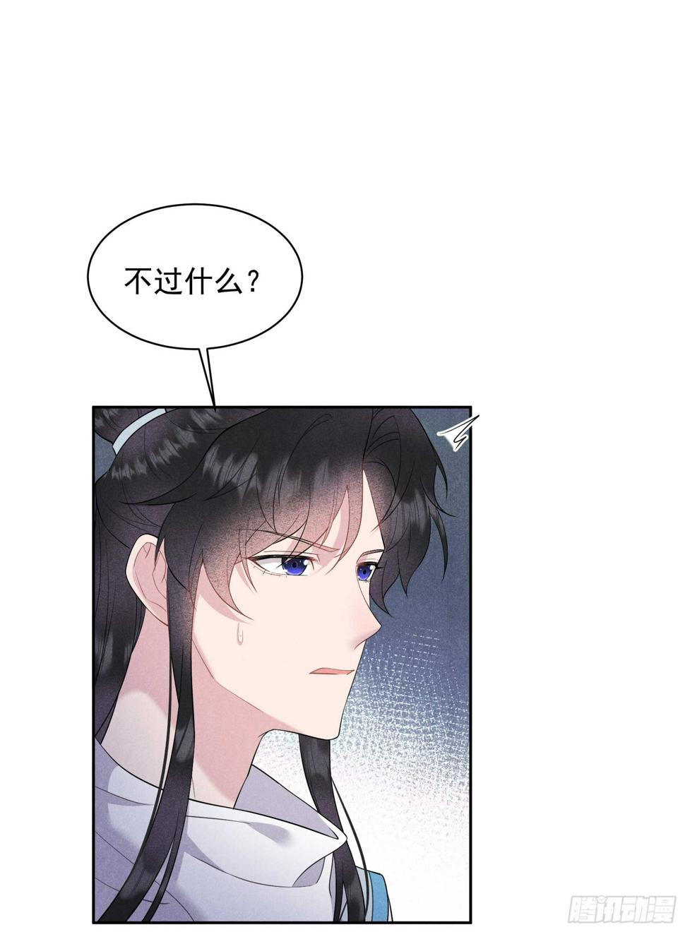 成为王的男人漫画,第140话 入梦1图