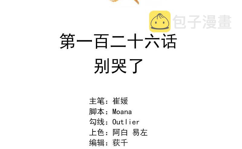 成为王的男人漫画,别哭了2图