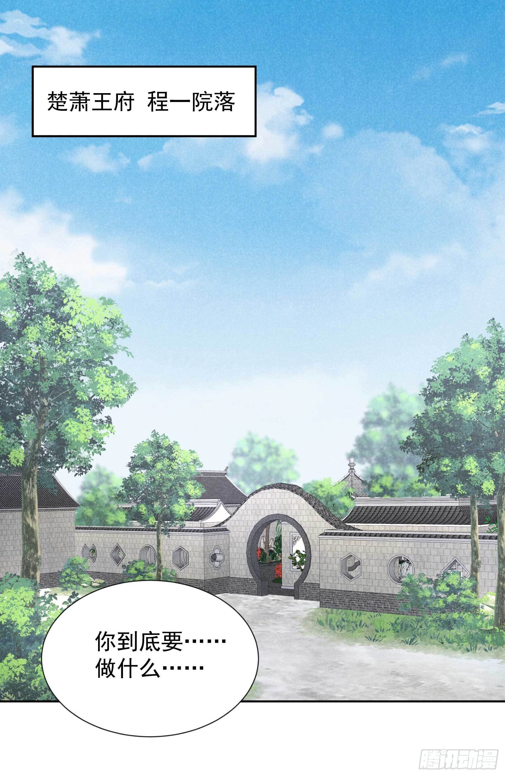 成为王的男人漫画,第17话 佳人有约？1图