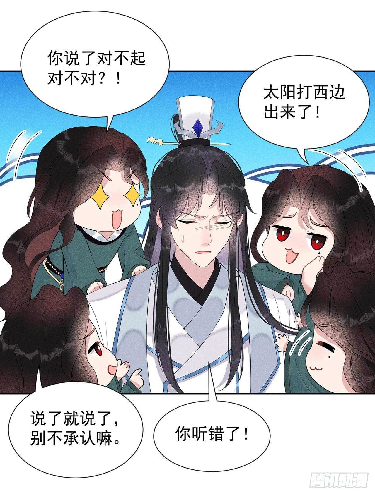 成为王的男人漫画,第16话 一生一世一双人1图