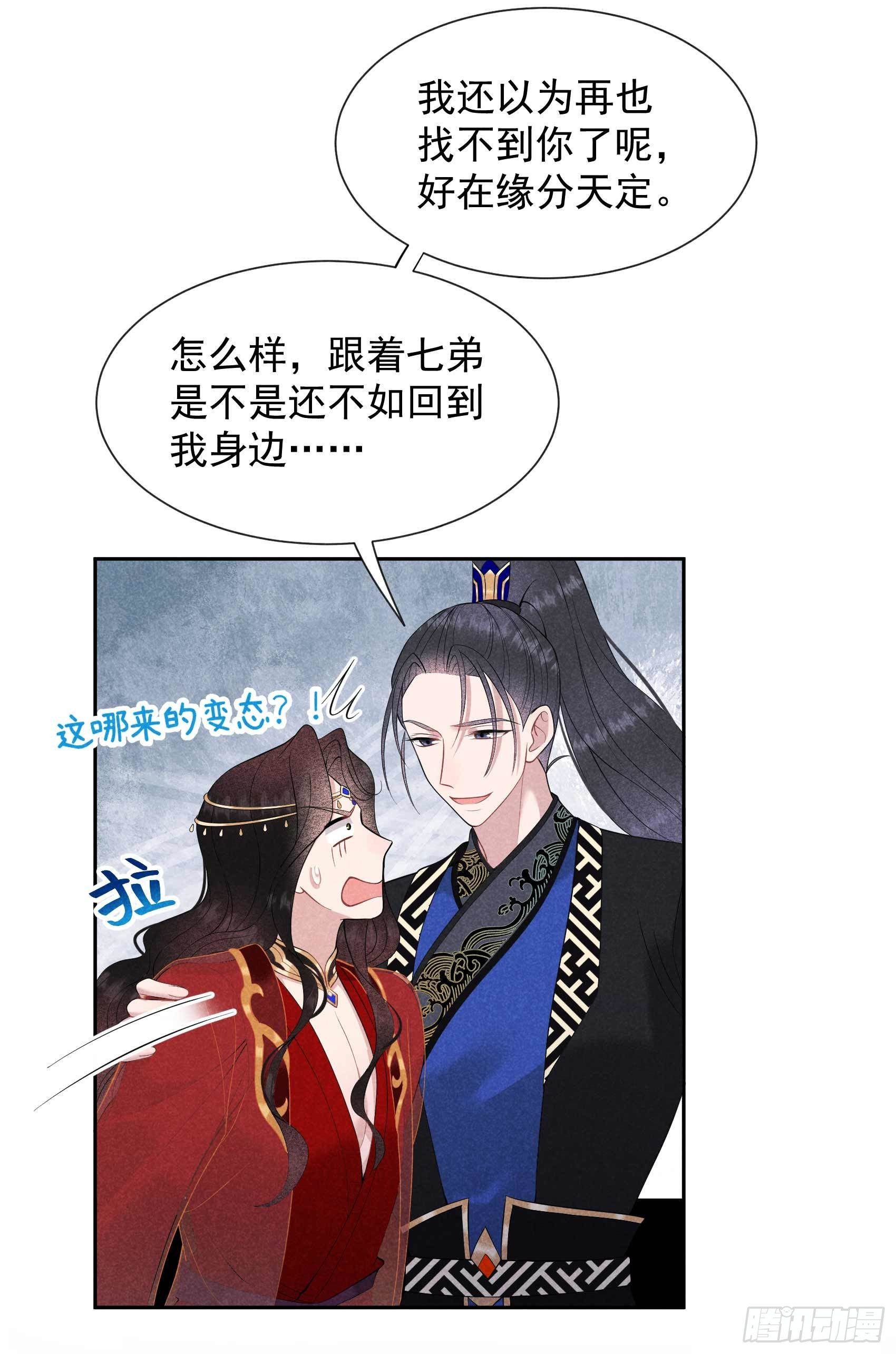 成为王的男人电视剧汉语版合集漫画,第47话 超大型修罗场2图
