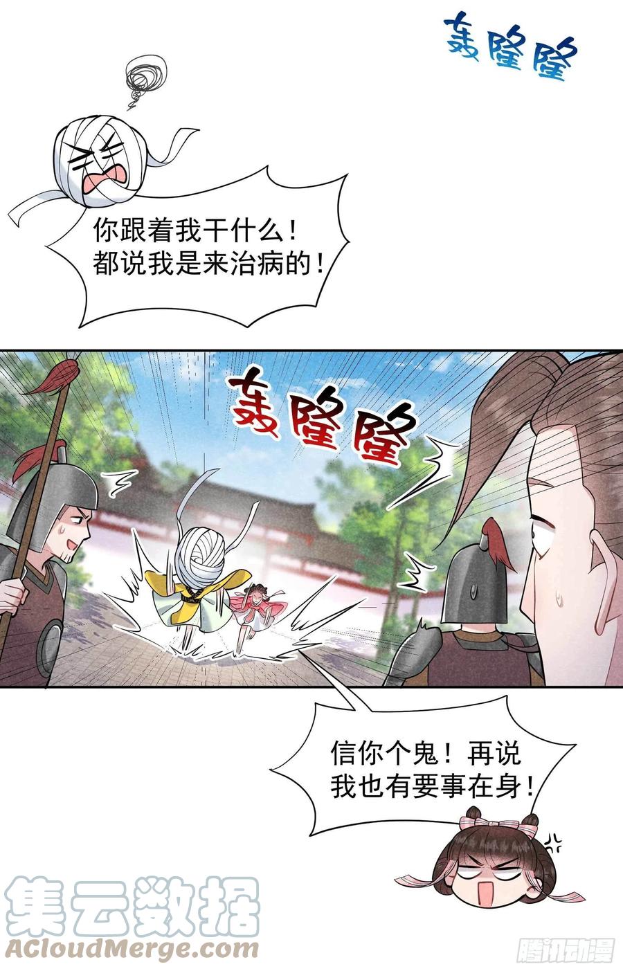 成为王的男人电视剧汉语版合集漫画,第68话 助攻来了！1图