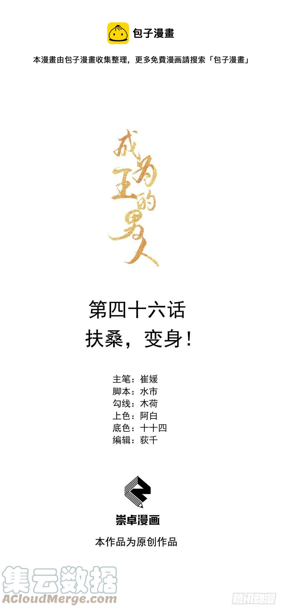 成为王的男人漫画,第46话 扶桑，变身！1图