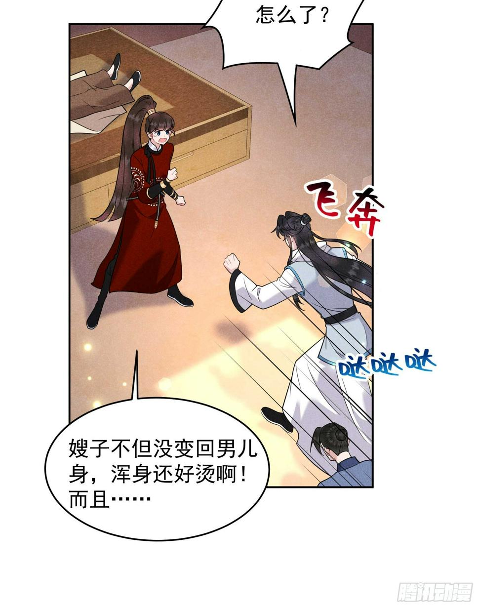 成为王的男人漫画,第139话 最后时限2图