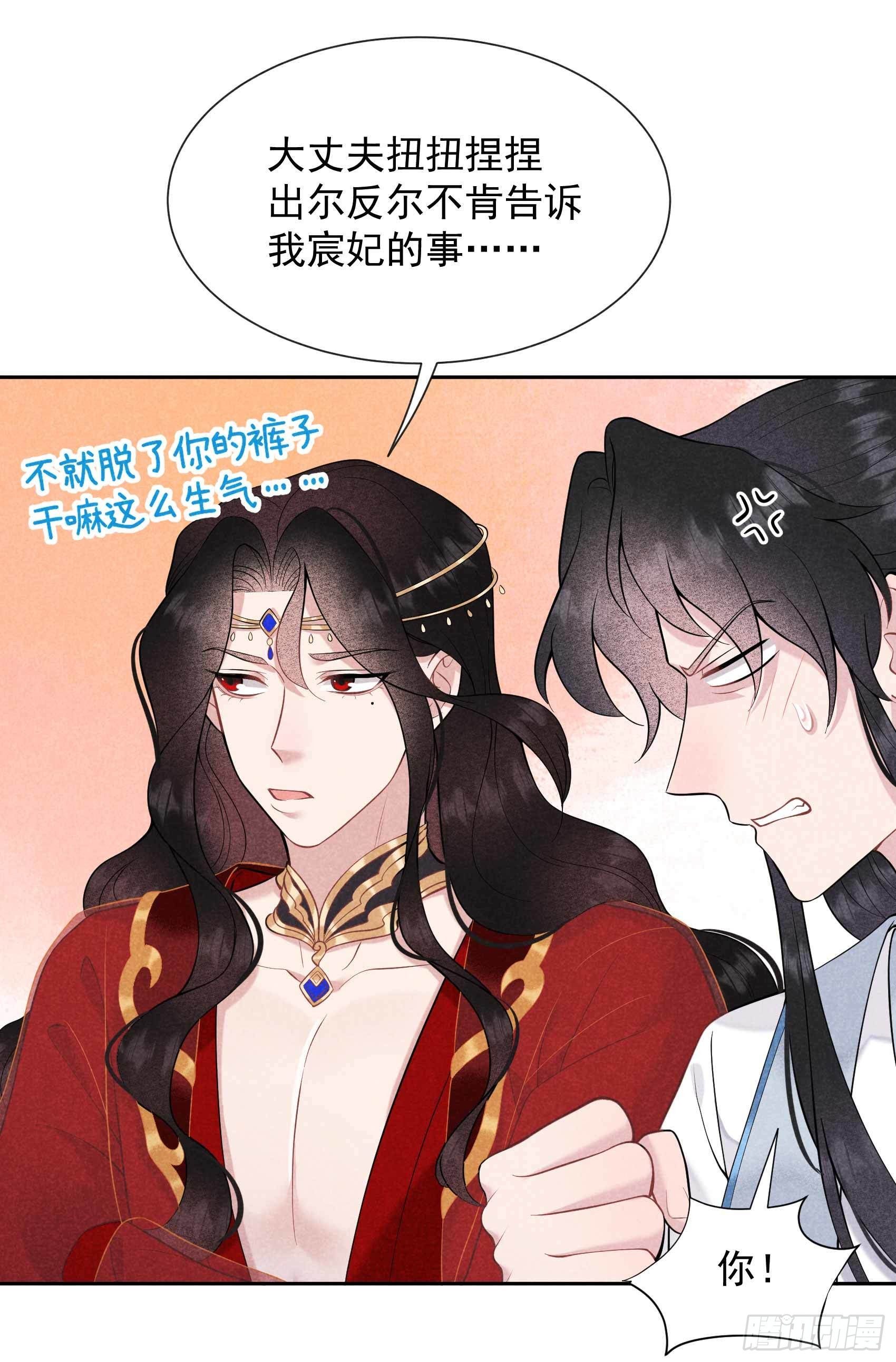 成为王的男人电视剧汉语版合集漫画,第66话 鬼魂附身2图