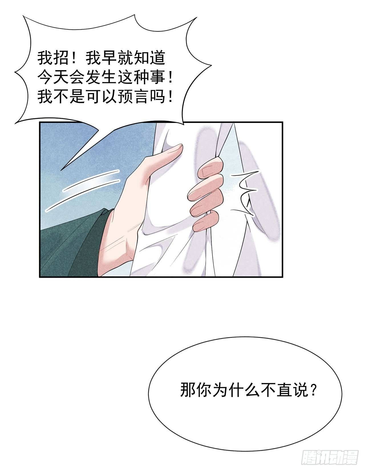 成为王的男人漫画,第16话 一生一世一双人2图