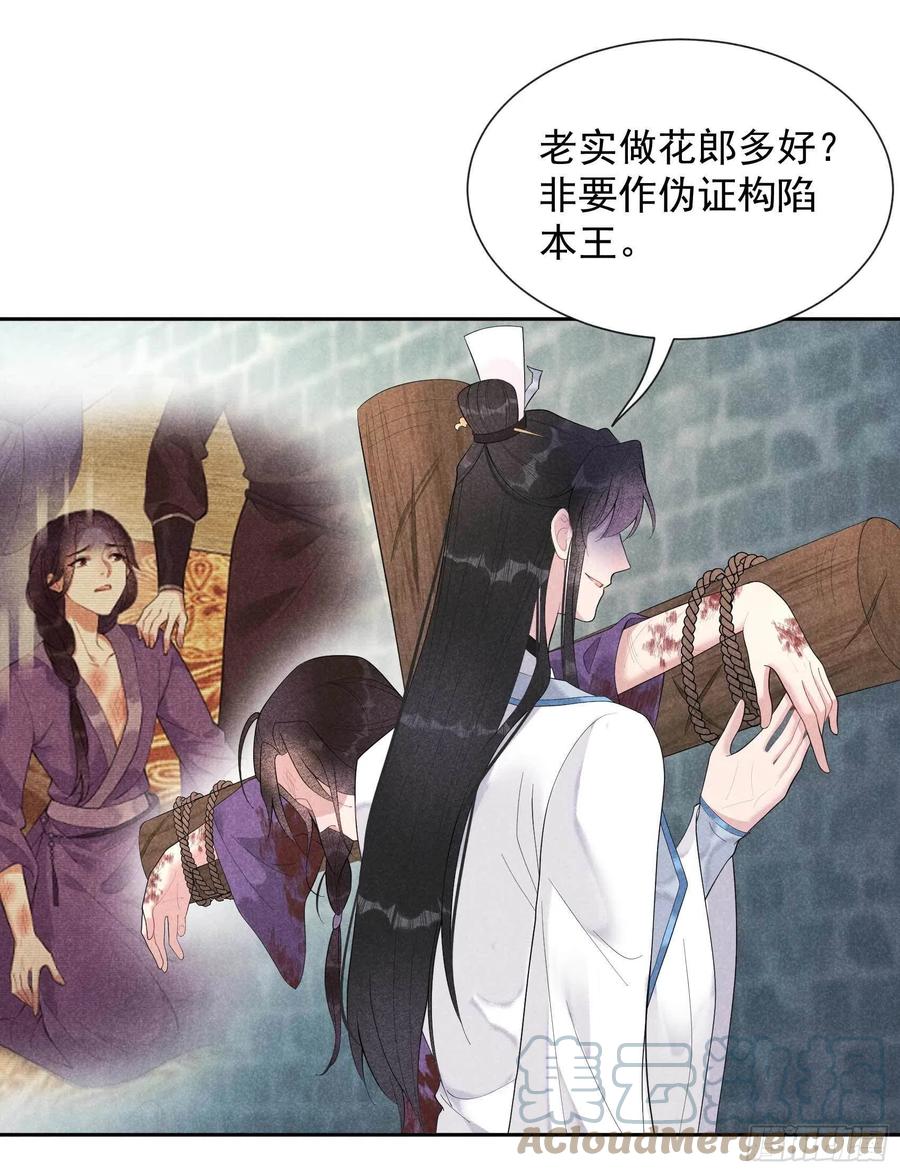 成为王的男人漫画,第23话 今日成就：身份暴雷1图