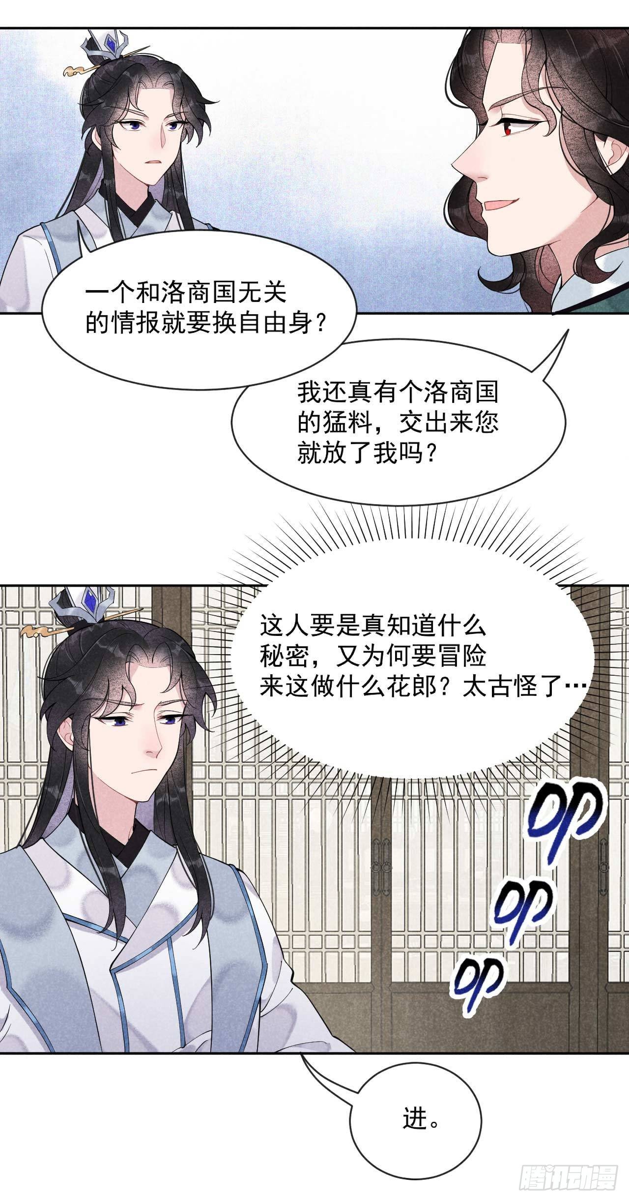成为王的男人电视剧汉语版合集漫画,第九话 你只能是本王的！2图