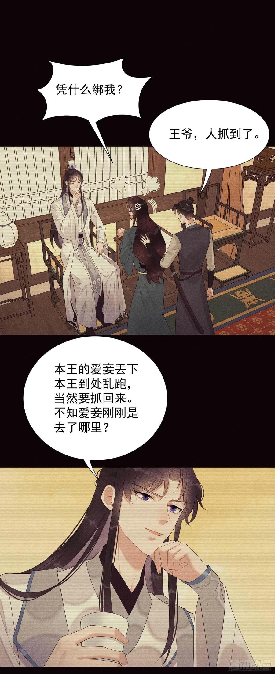 成为王的男人漫画,第21话 暴露了？！2图