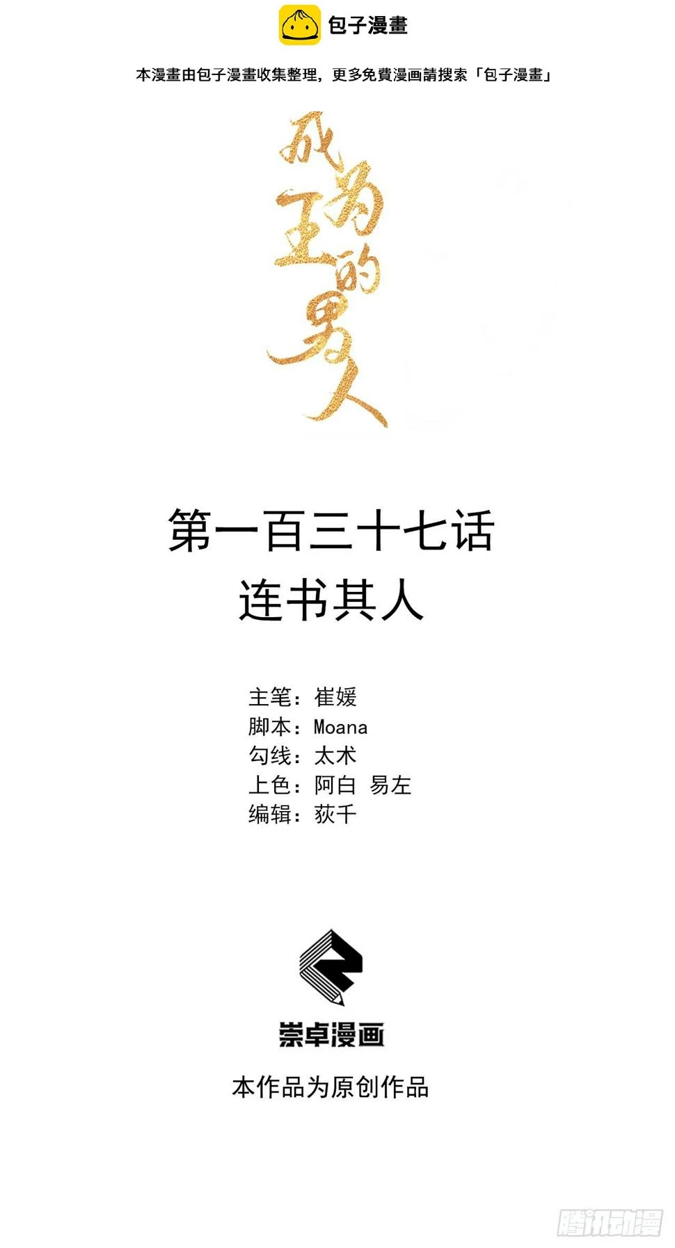 成为王的男人漫画,第137话 连书其人1图