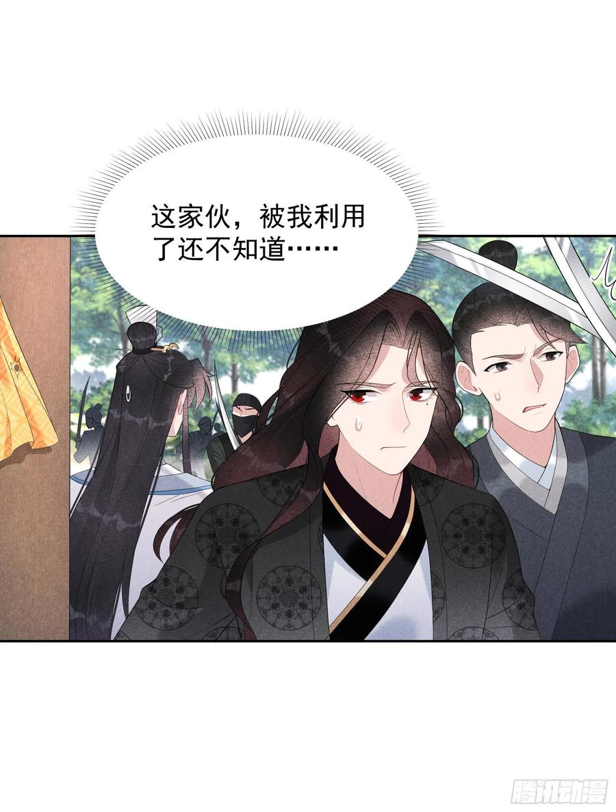 成为王的男人漫画,第25话 舍己为人？2图