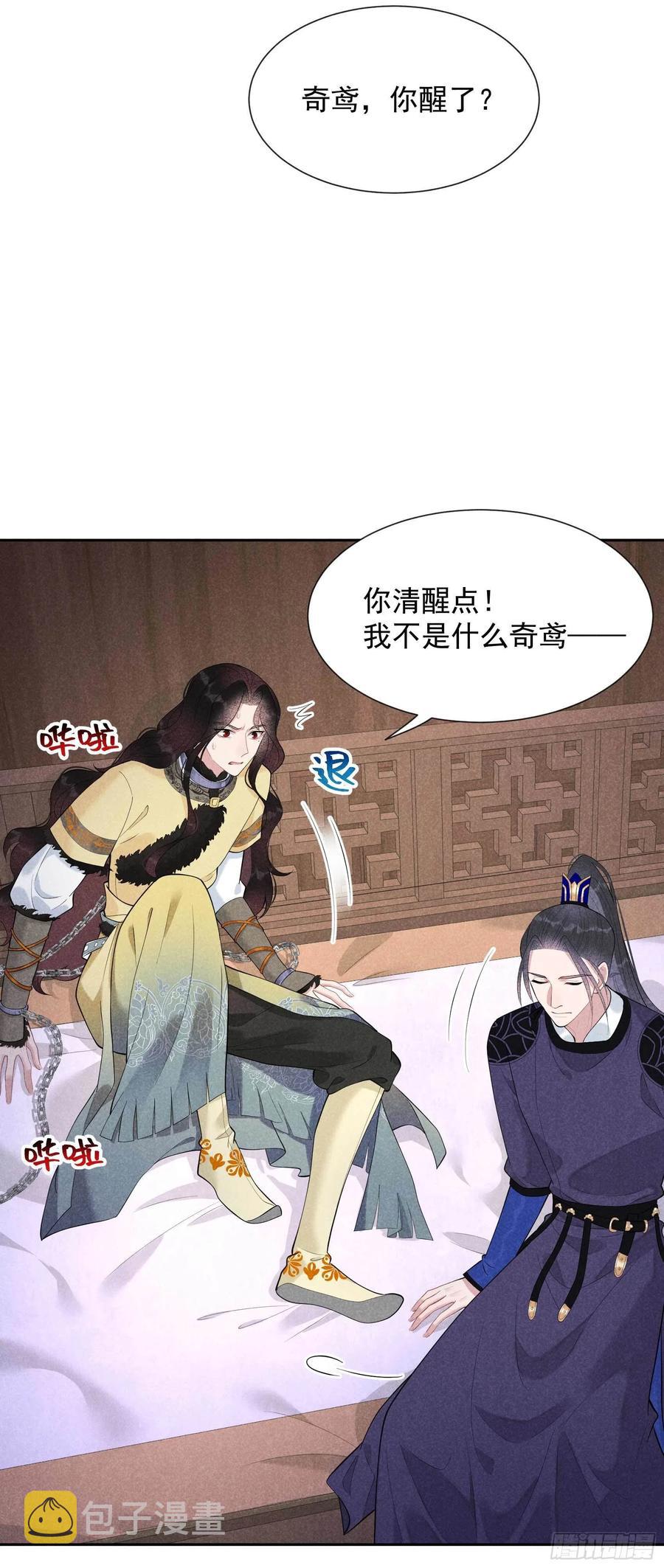 成为王的男人电视剧汉语版合集漫画,第36话 狗血替身梗2图