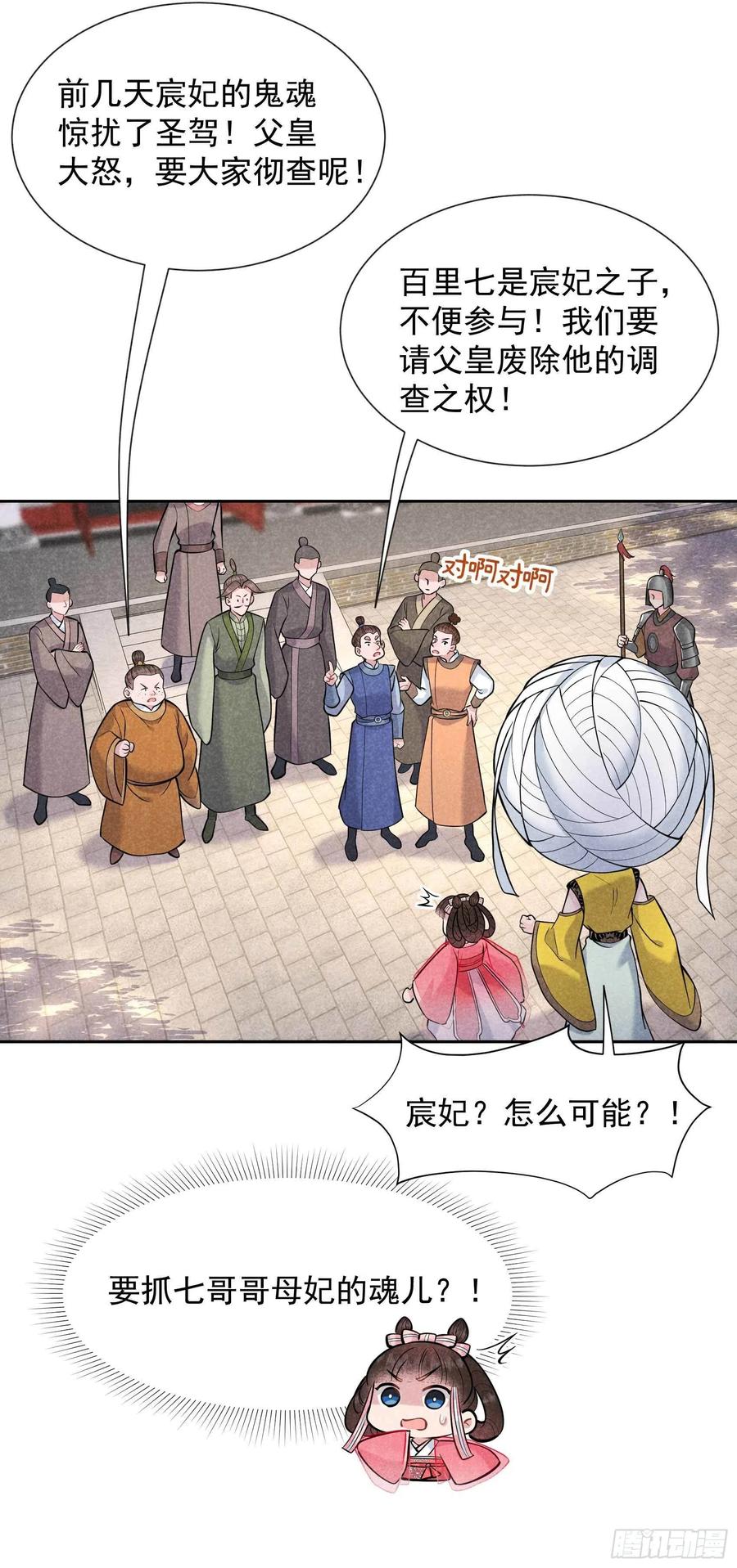 成为王的男人电视剧汉语版合集漫画,第68话 助攻来了！2图