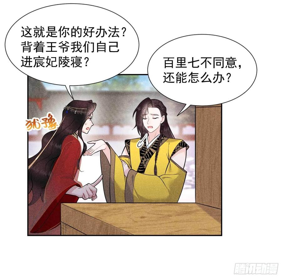 成为王的男人电视剧汉语版合集漫画,第70话 阴沟翻船2图