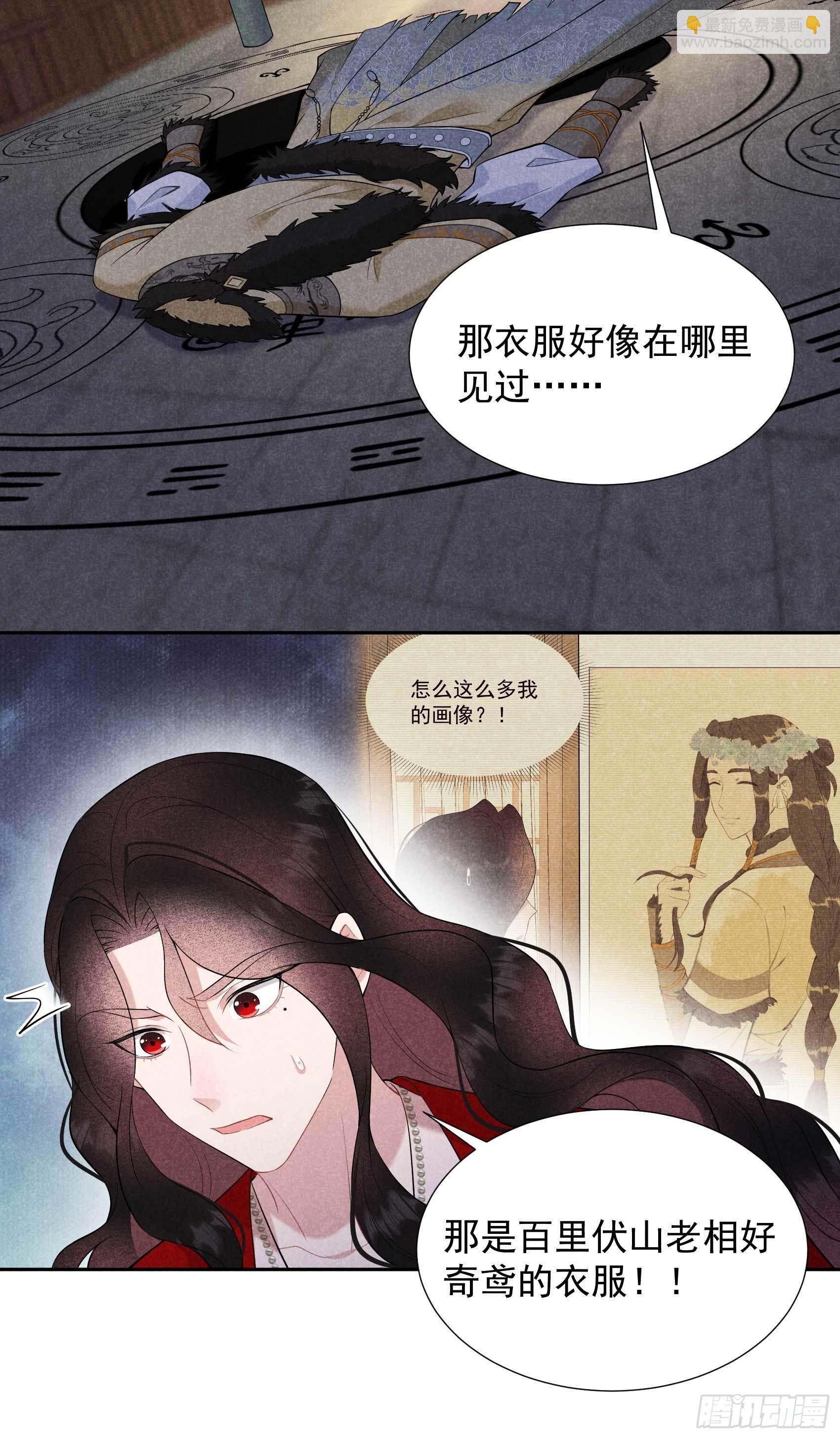 成为王的男人电视剧汉语版合集漫画,第94话 神秘美人1图