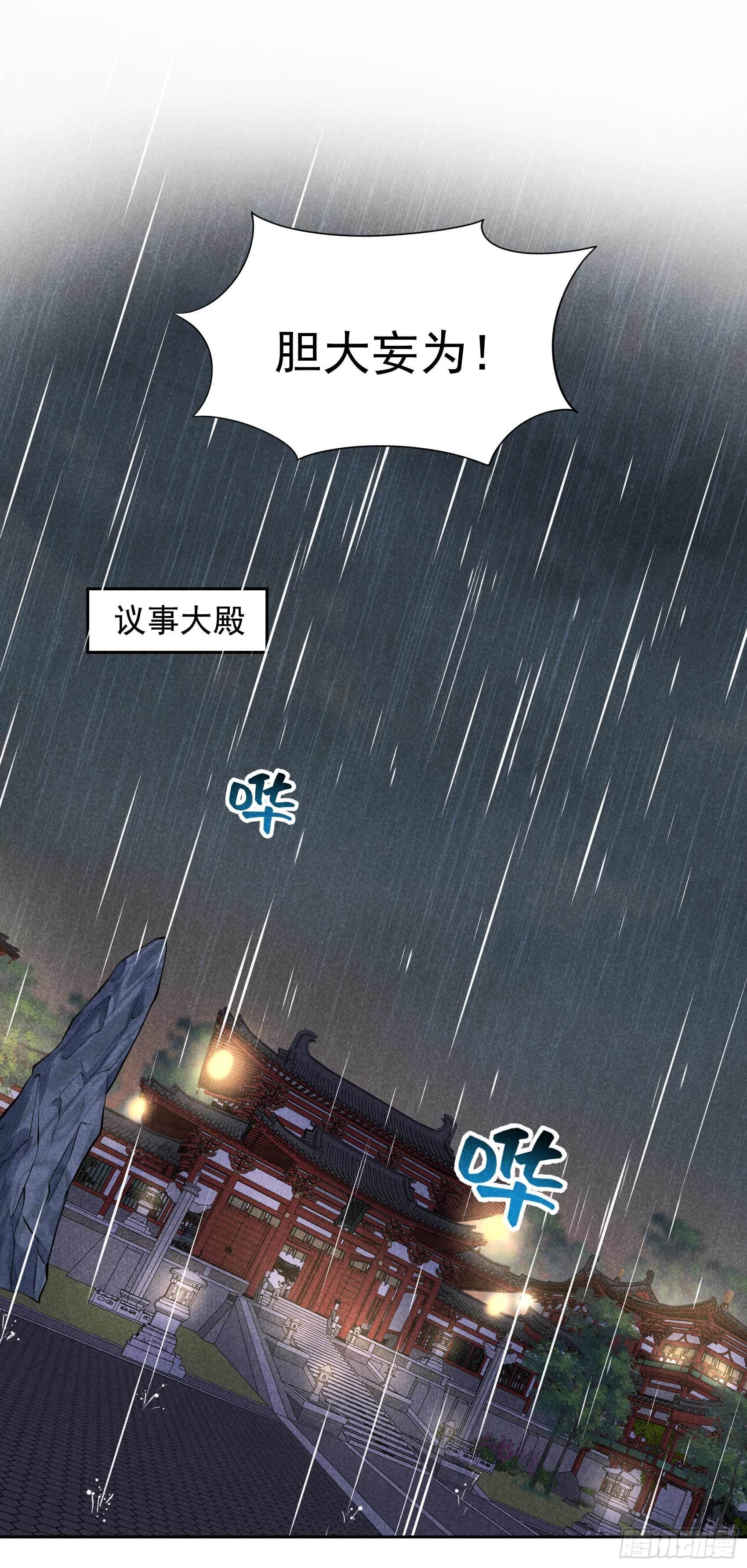 成为王的男人漫画,第76话 背锅侠再次上线2图