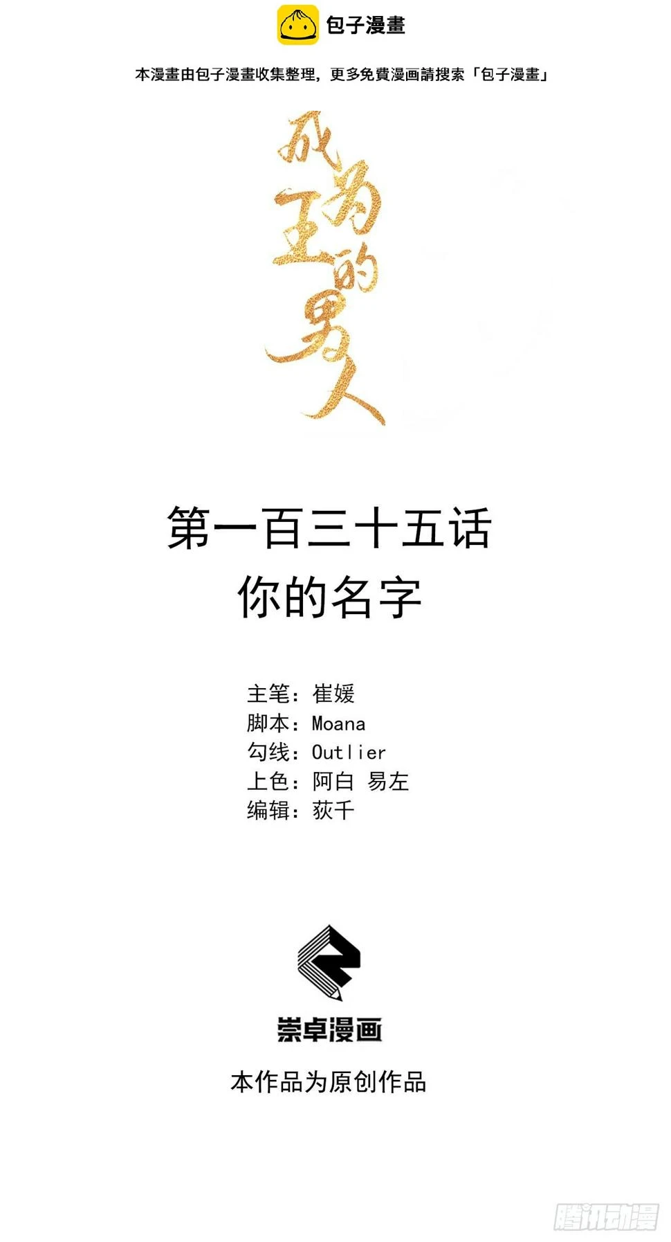 成为王的男人漫画,第135话 你的名字1图