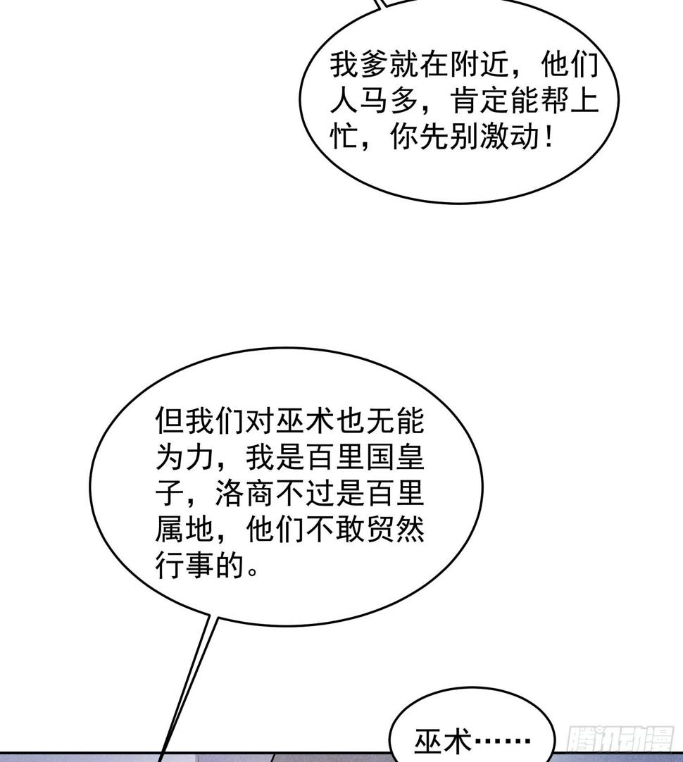 成为王的男人漫画,第139话 最后时限2图