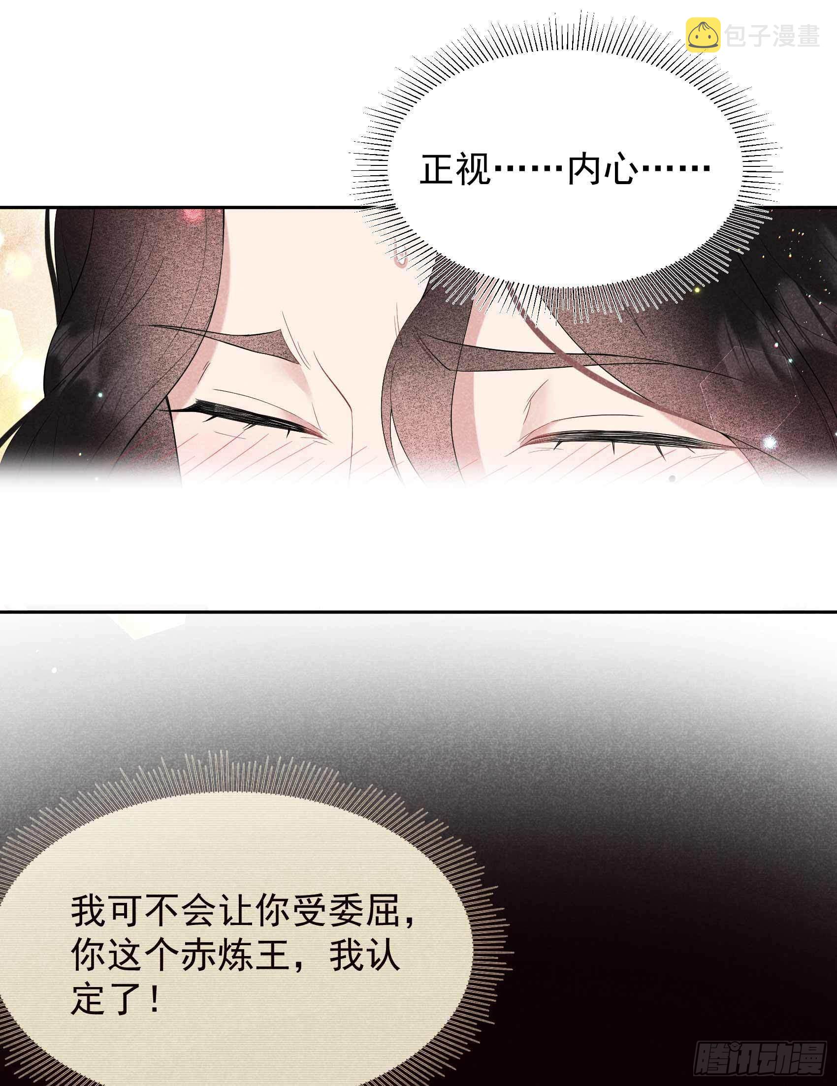 成为王的男人漫画,第91话 动心1图