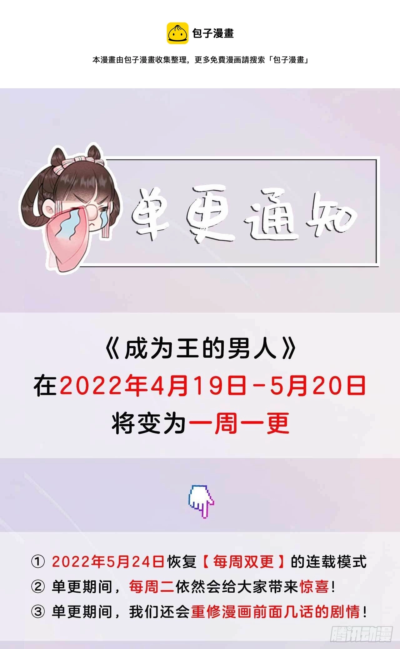 成为王的男人漫画,第83话 帮忙解决1图