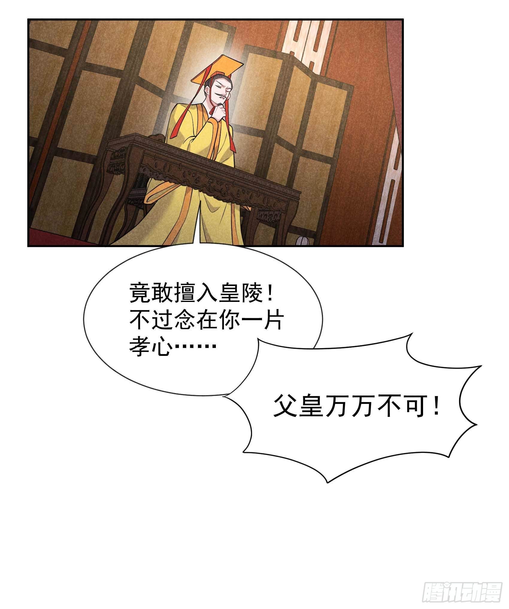 成为王的男人漫画,第76话 背锅侠再次上线1图
